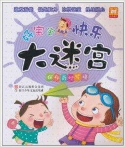 (探索奇妙世界的书好吗)探索奇妙世界：穿越彩色迷宫，寻找隐藏的宝藏和谜题
