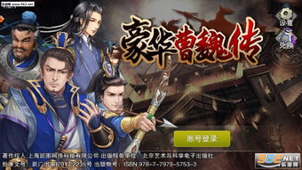 (豪华曹魏传全宝物破解版)探寻豪华曹魏传无限元宝存档：游戏迷的最新热点！