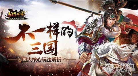 再战沙场，三国战纪2群雄争霸，谁主沉浮、剑指乾坤，谁能一统天下？