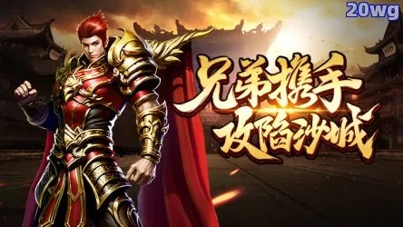 (传奇无双所有版本手游)探寻传奇无双官方正版之谜：最新版本揭秘，全球玩家热议！