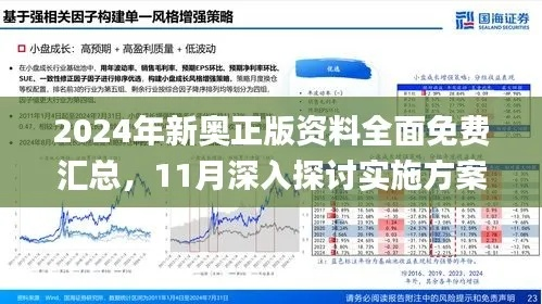 新奥2024免费资料公开|数据资料解释落实_YE版.4.224