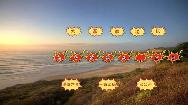 澳门火凤凰超准六肖网址|深入研究解释落实_网页版9.673
