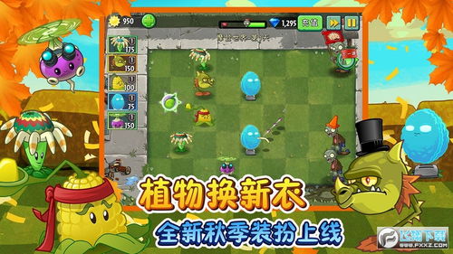 古见xzz植物大战僵尸金铲铲版下载安装-古见xzz植物大战僵尸金铲铲版无限金币下载v.1.60 古见xzz植物大战僵尸金铲铲版下载安装-古见xzz植物大战僵尸金铲铲版无限金币下载v.1.60